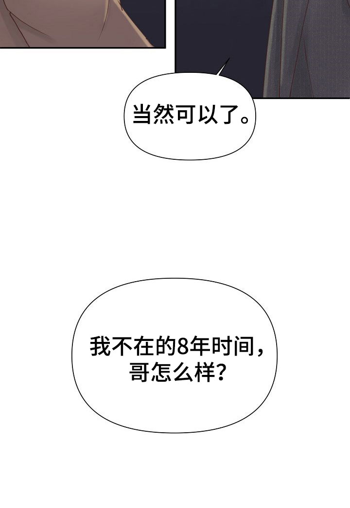 八年之痛的文案漫画,第20章：过去2图