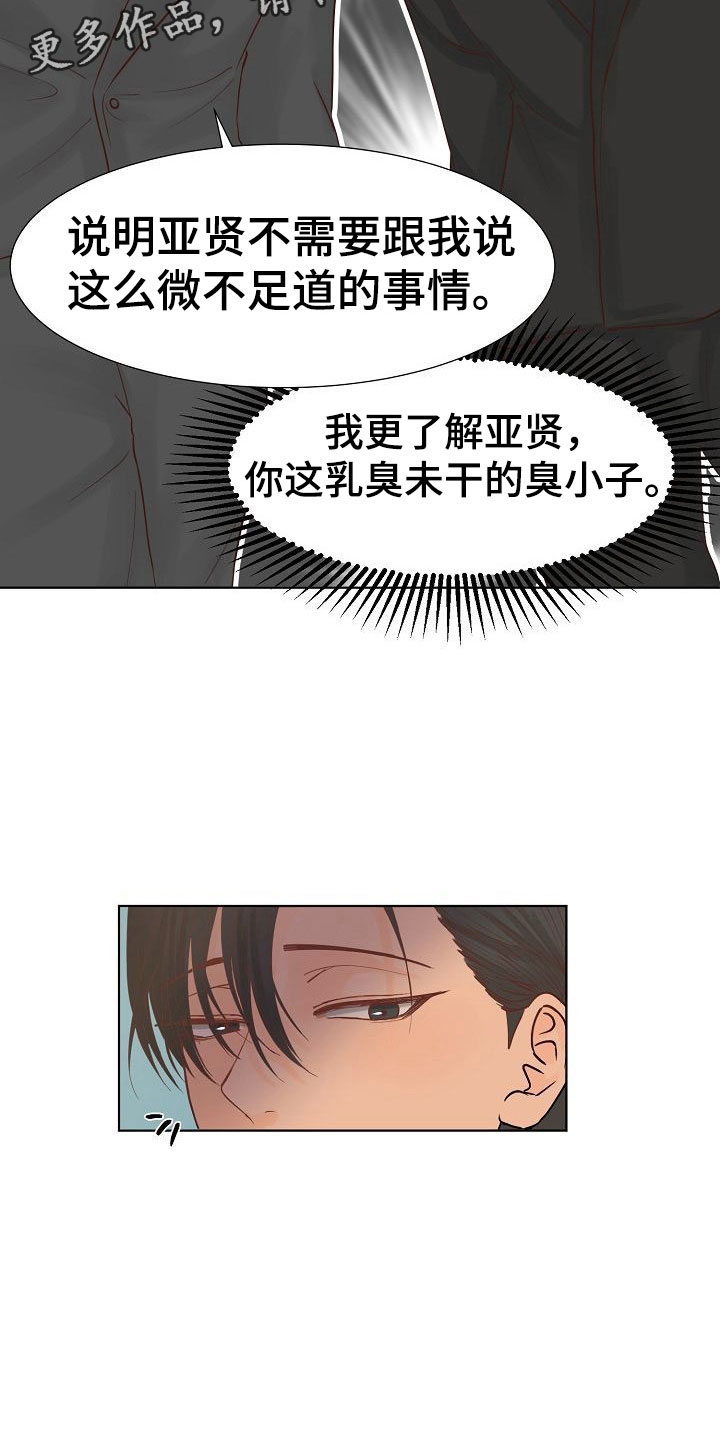 八年之恋小说漫画,第4章：心机2图