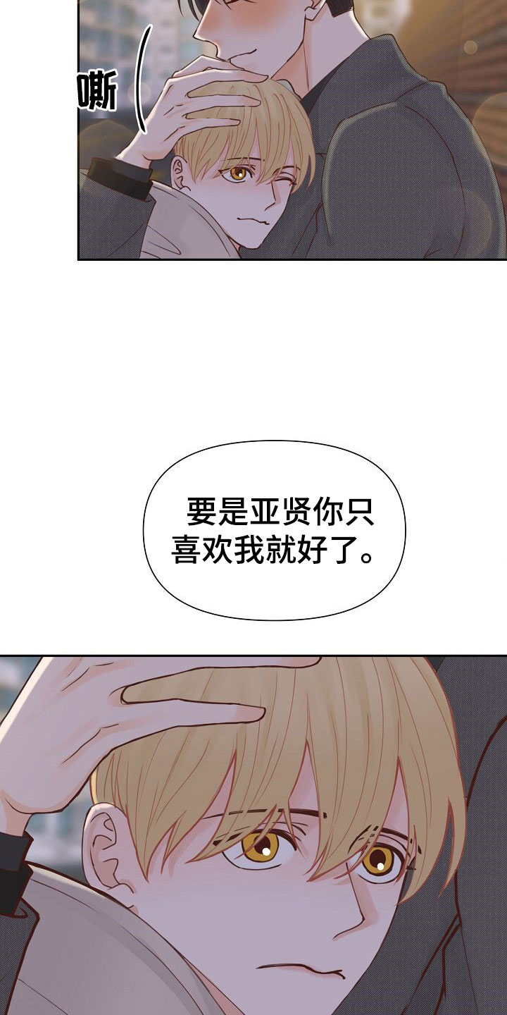 八年之痛的文案漫画,第20章：过去2图