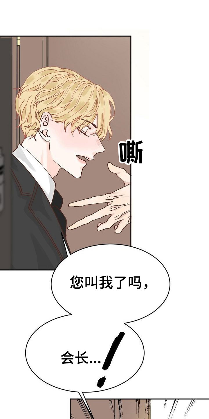 八年之恋小说漫画,第1章：执着的会长1图