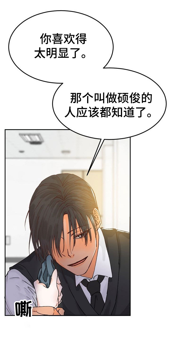 八年之后再找前任聊天是什么感觉漫画,第3章：阴鸷的好友1图