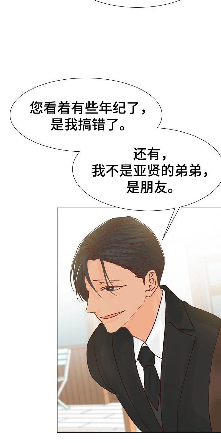 八年之约英文怎么写漫画,第4章：心机1图