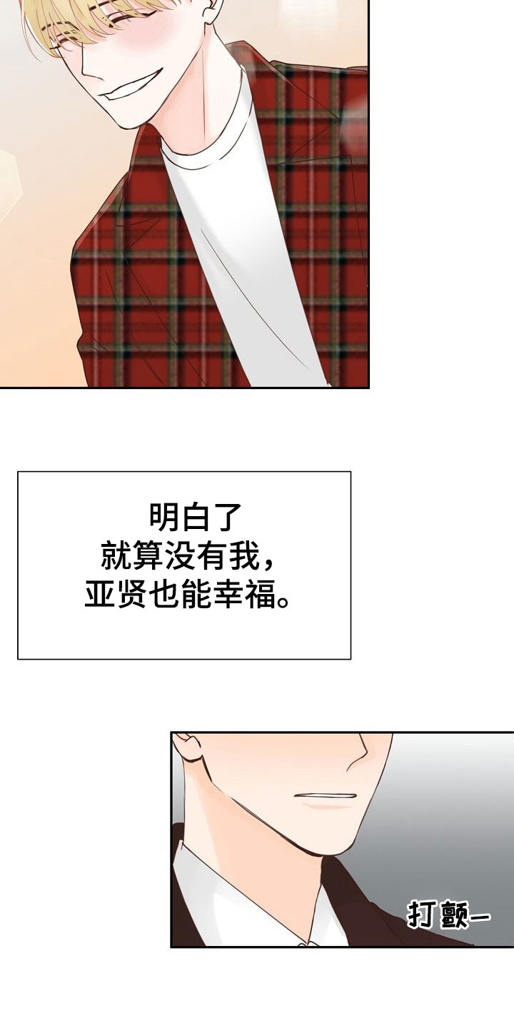 八年制医学博士漫画,第21章：告白2图