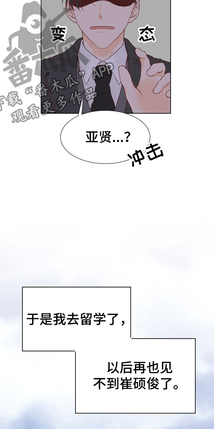 八年之后诗漫画,第5章：接送2图