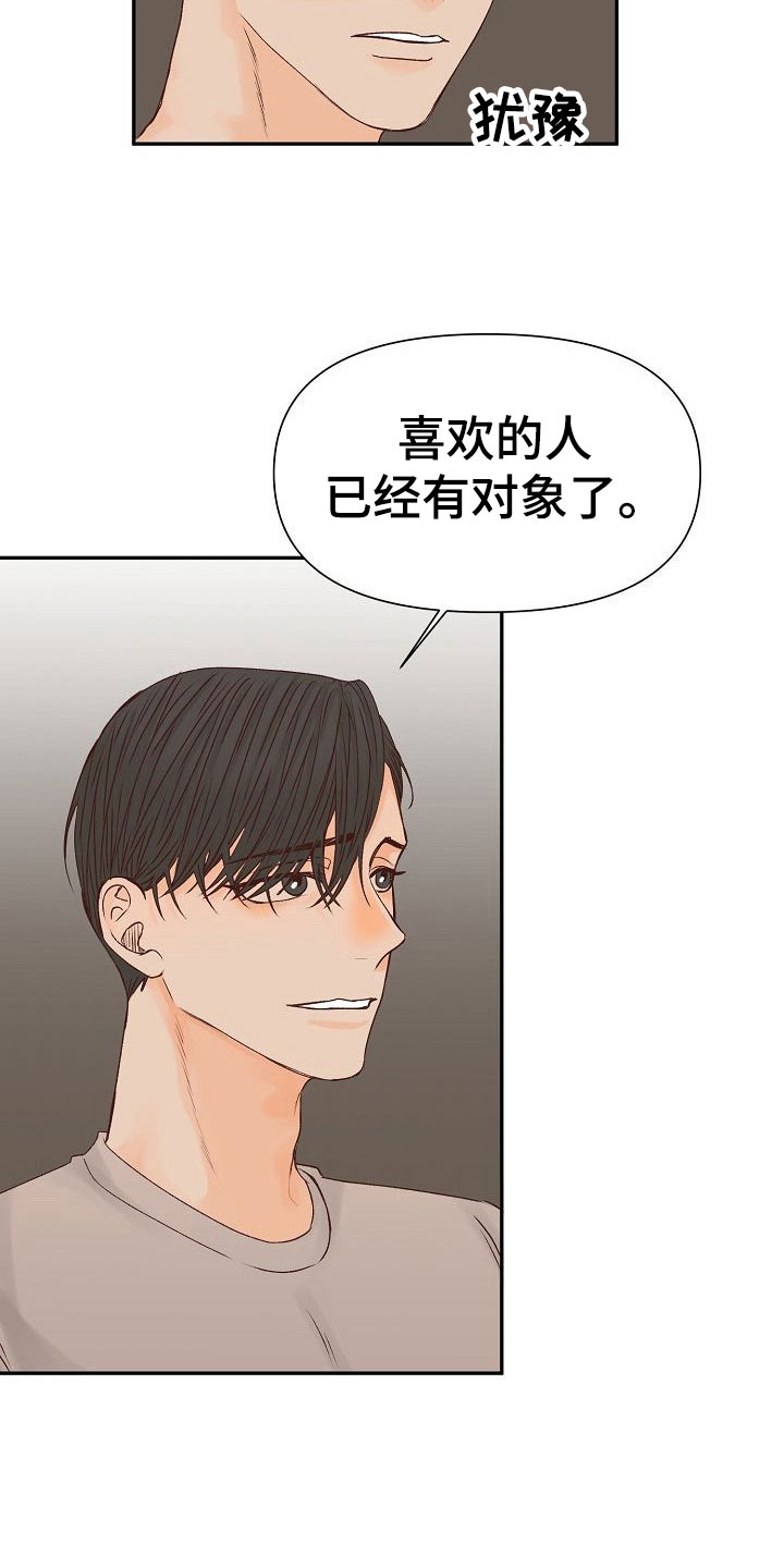 八年之后诗漫画,第23章：遇见2图