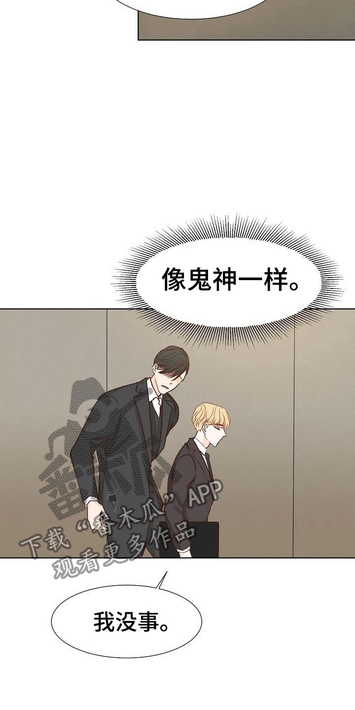 八年之恋小说漫画,第12章：大学后辈1图