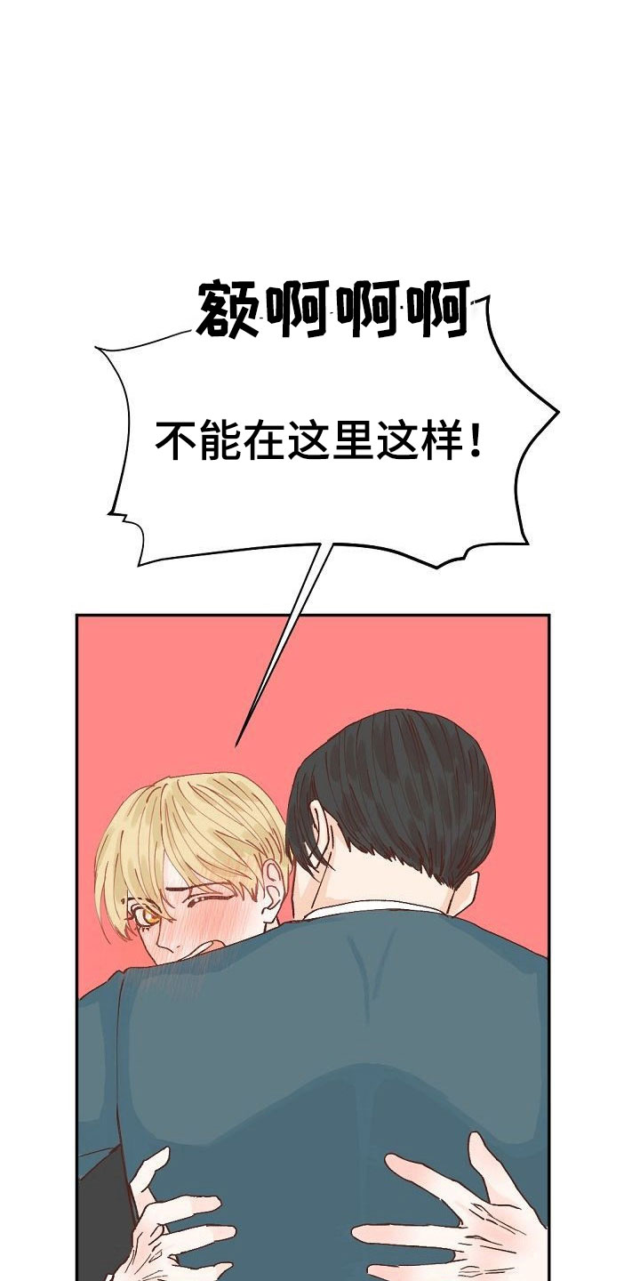 八年之约英文怎么写漫画,第1章：执着的会长2图