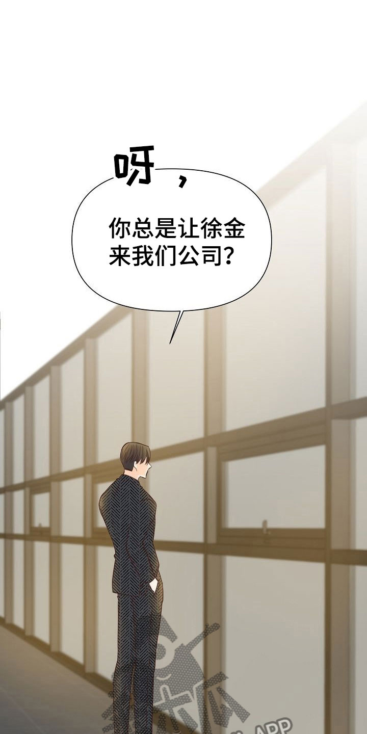 八年之约英文怎么写漫画,第18章：陷阱1图