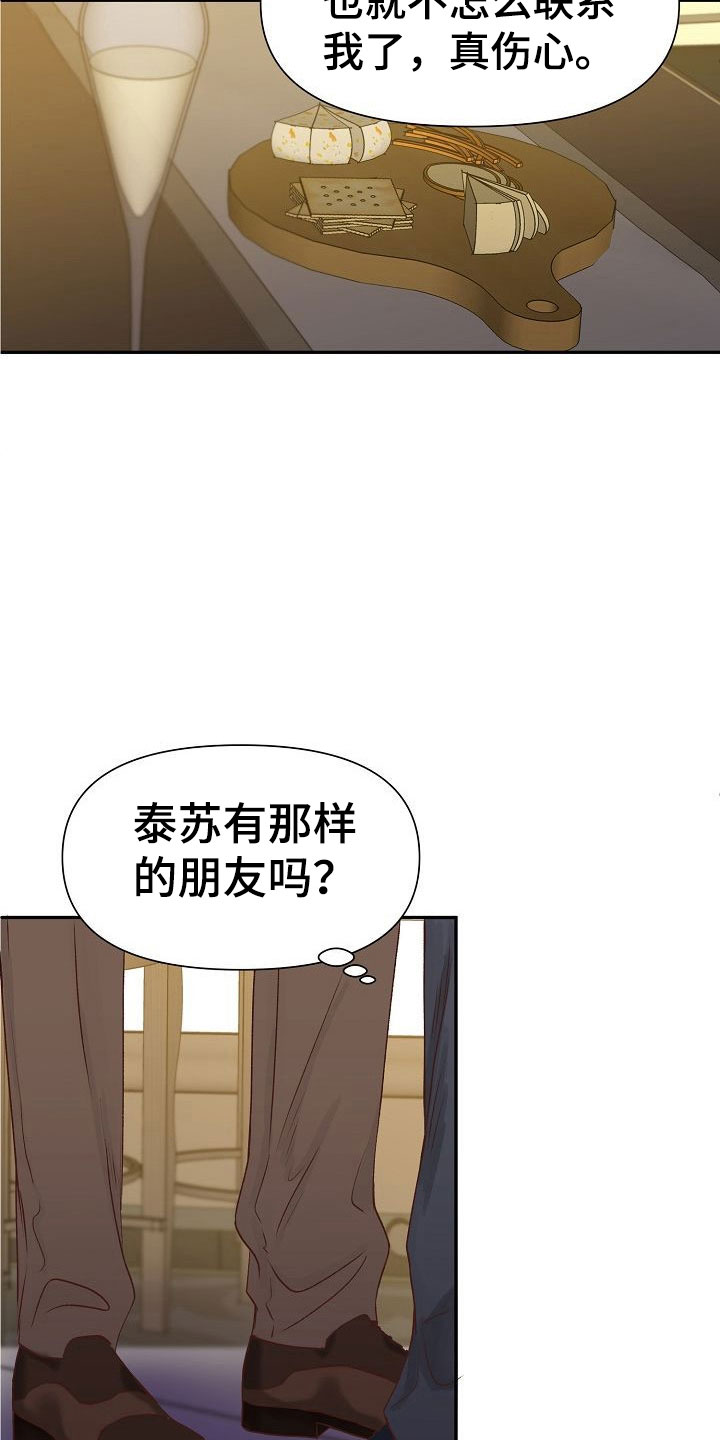 八年之后诗漫画,第23章：遇见2图