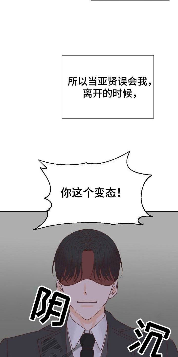 八年之约英文怎么写漫画,第21章：告白2图