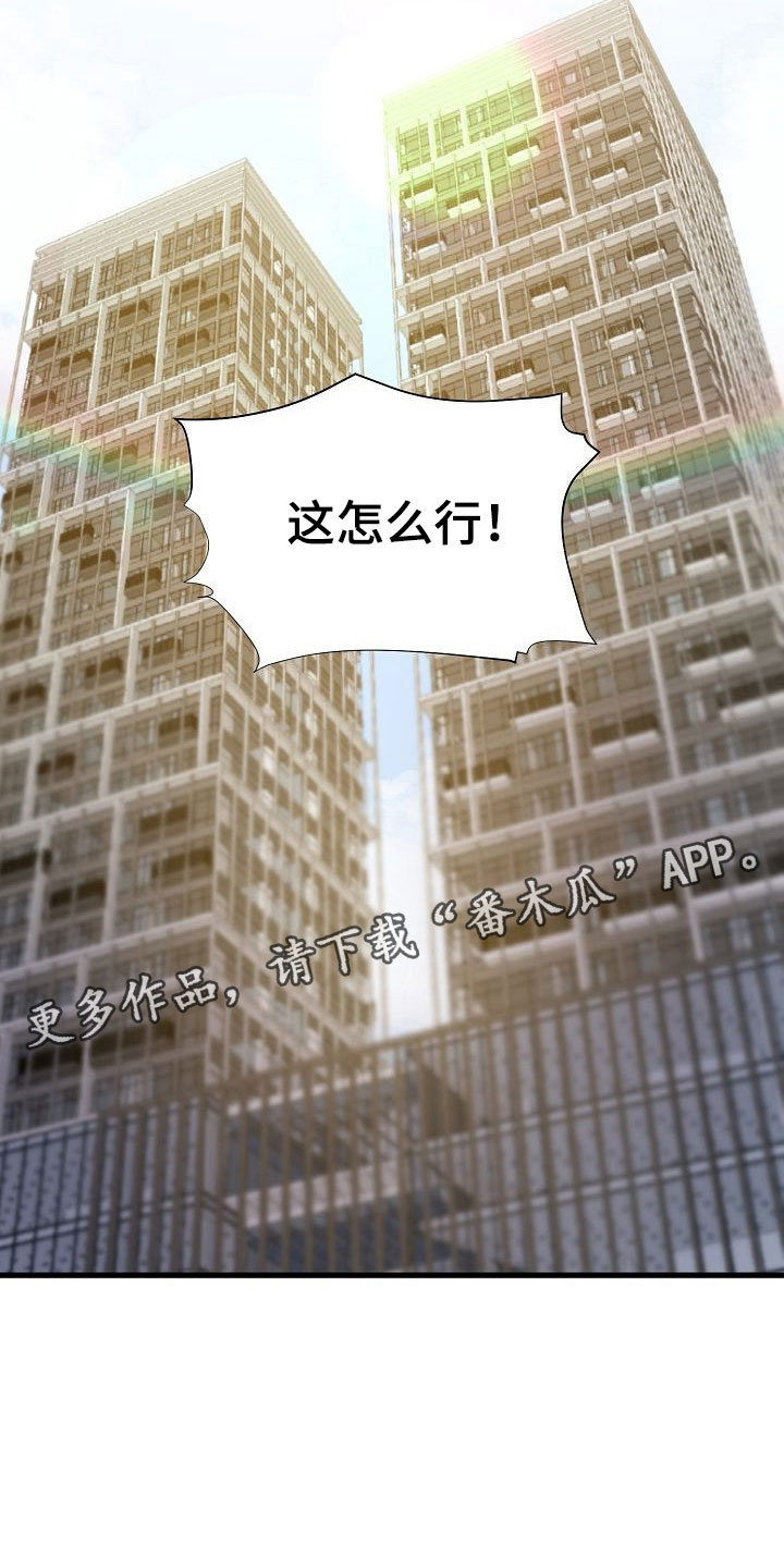 八年之后漫画,第17章：挑拨2图