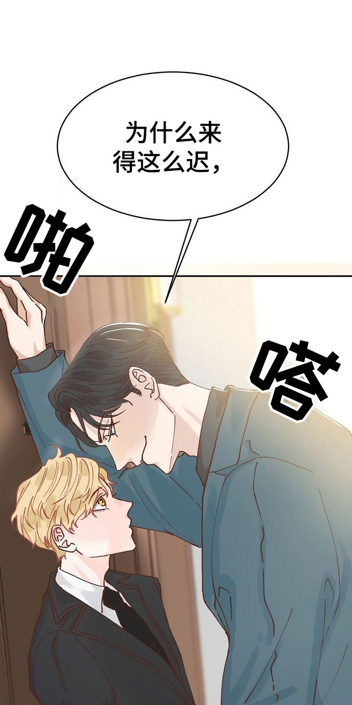 八年之约英文怎么写漫画,第1章：执着的会长1图