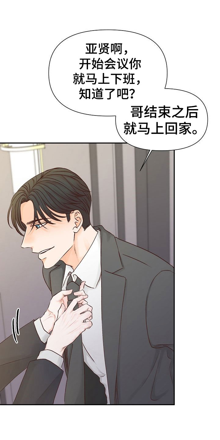 八年之后韩漫漫画,第23章：遇见2图