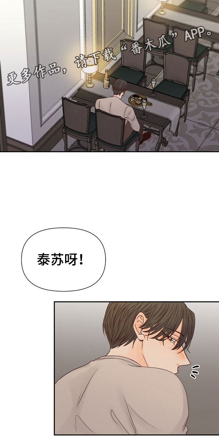 八年之后诗漫画,第23章：遇见1图