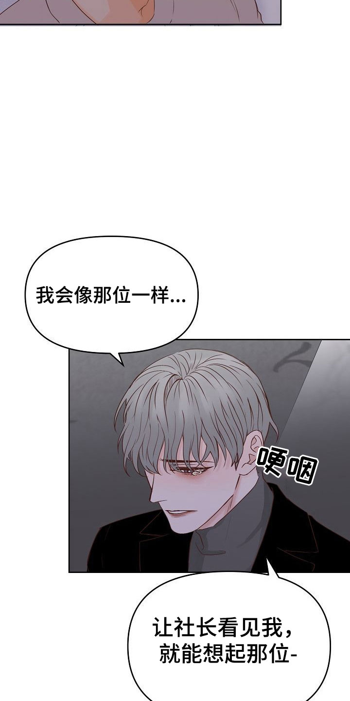 八年之后韩漫漫画,第28章：驱逐2图