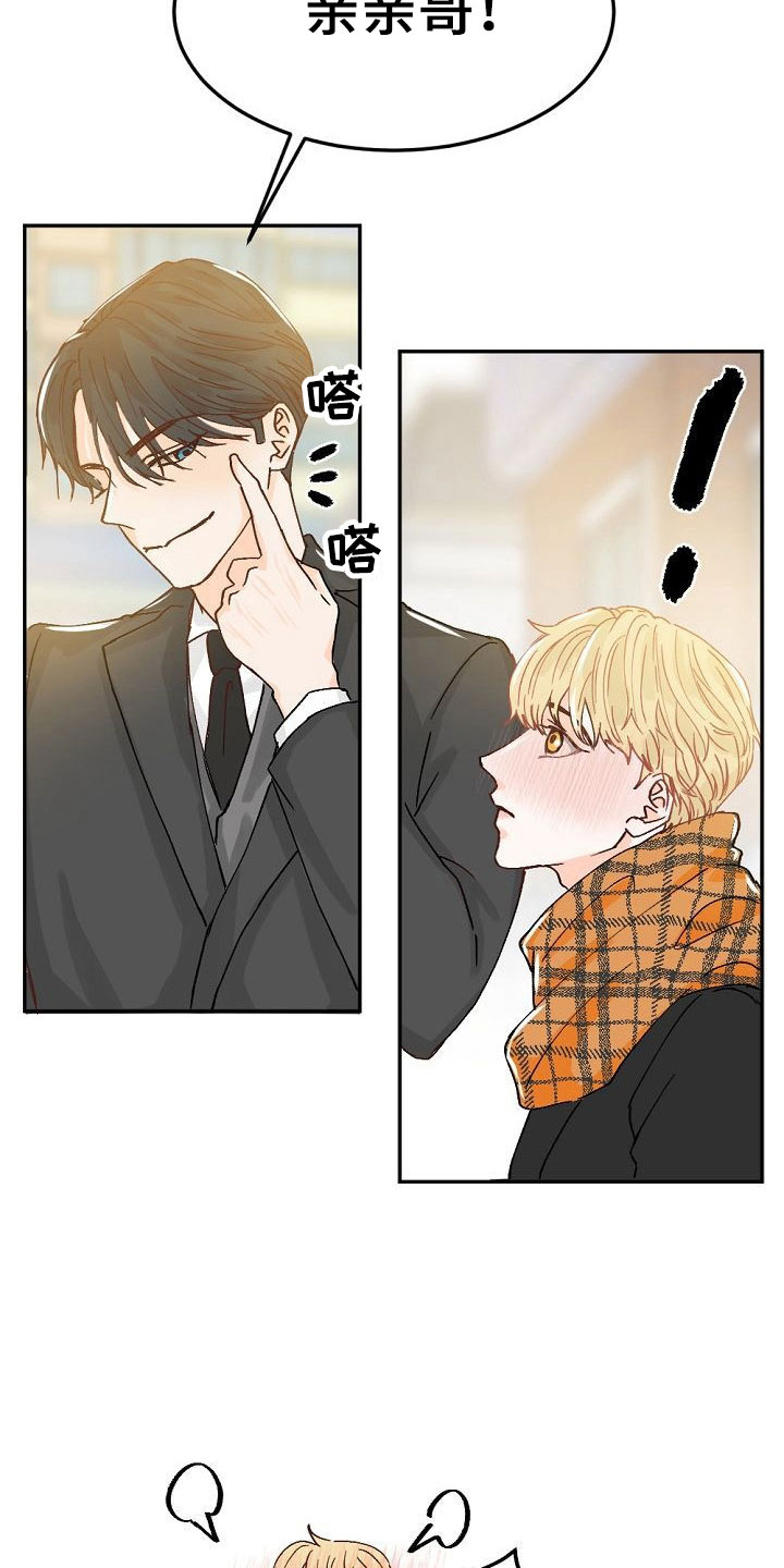 八年之后漫画,第2章：暗恋的哥哥2图