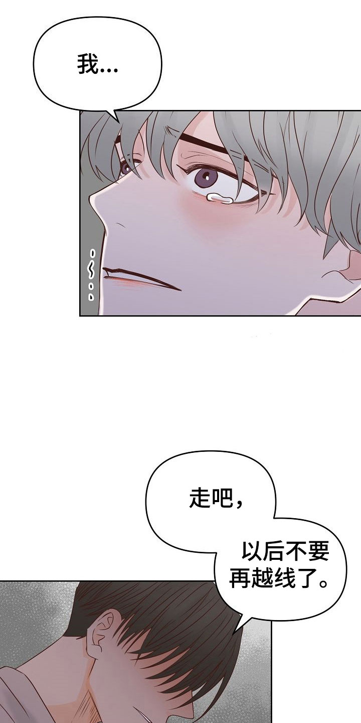 八年之约文案朋友圈漫画,第28章：驱逐2图