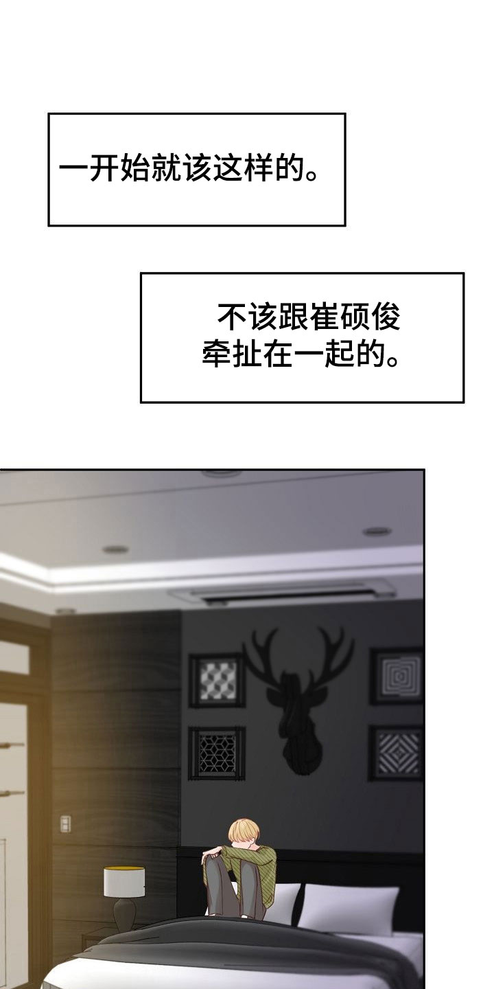 八年之后漫画,第14章：解释2图