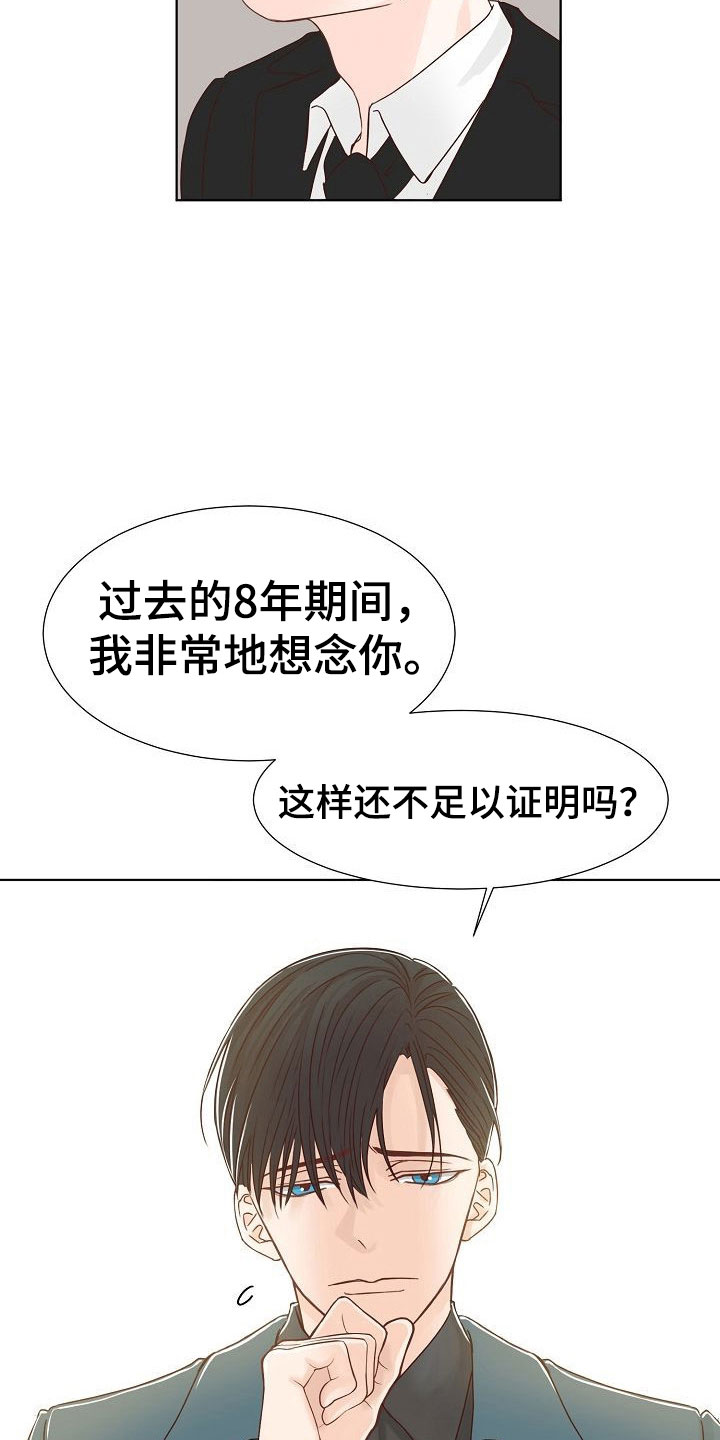 八年之后房价会怎么样漫画,第8章：以前的恋人2图