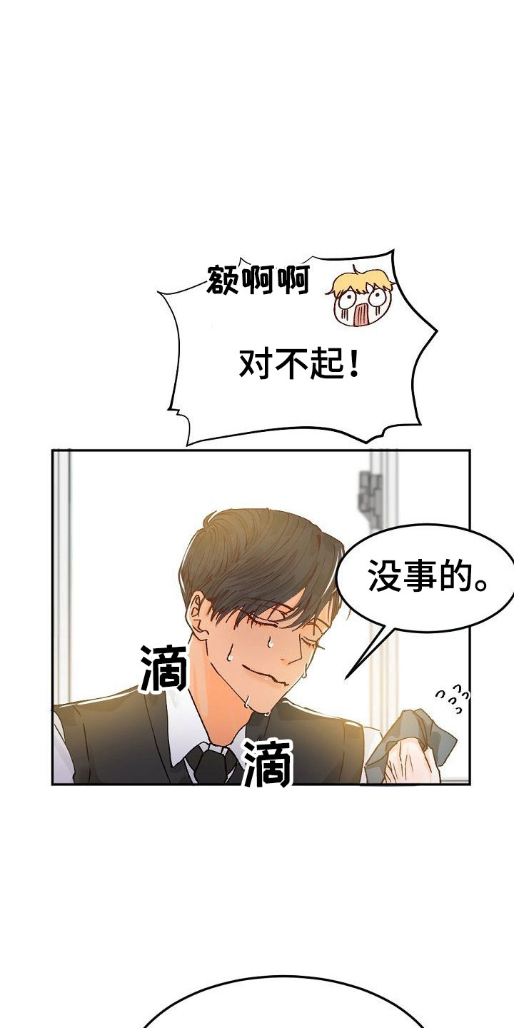 八年之后再找前任聊天是什么感觉漫画,第3章：阴鸷的好友1图