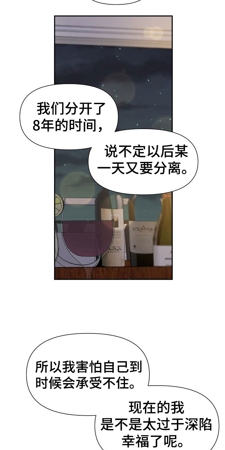 八年之约英文怎么写漫画,第19章：不安1图