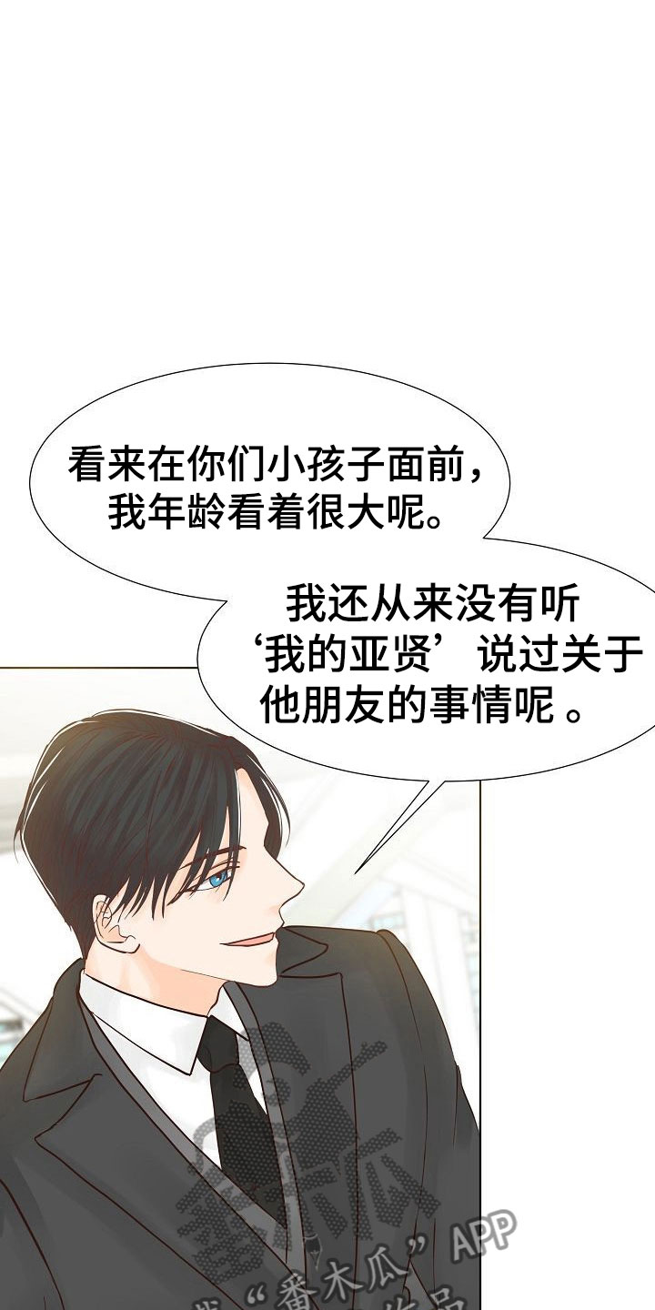 八年之约英文怎么写漫画,第4章：心机2图