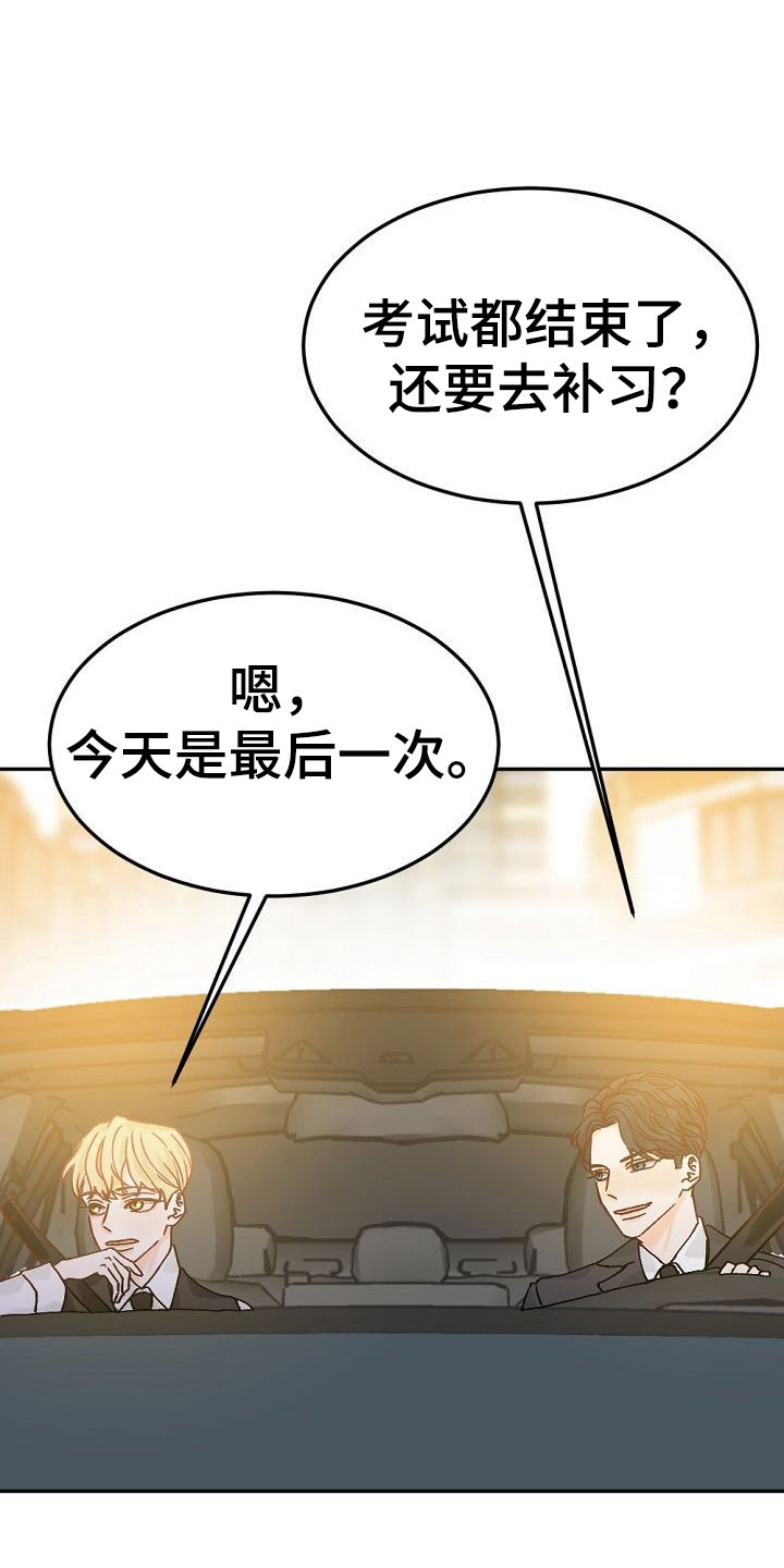 八年之后漫画,第2章：暗恋的哥哥2图