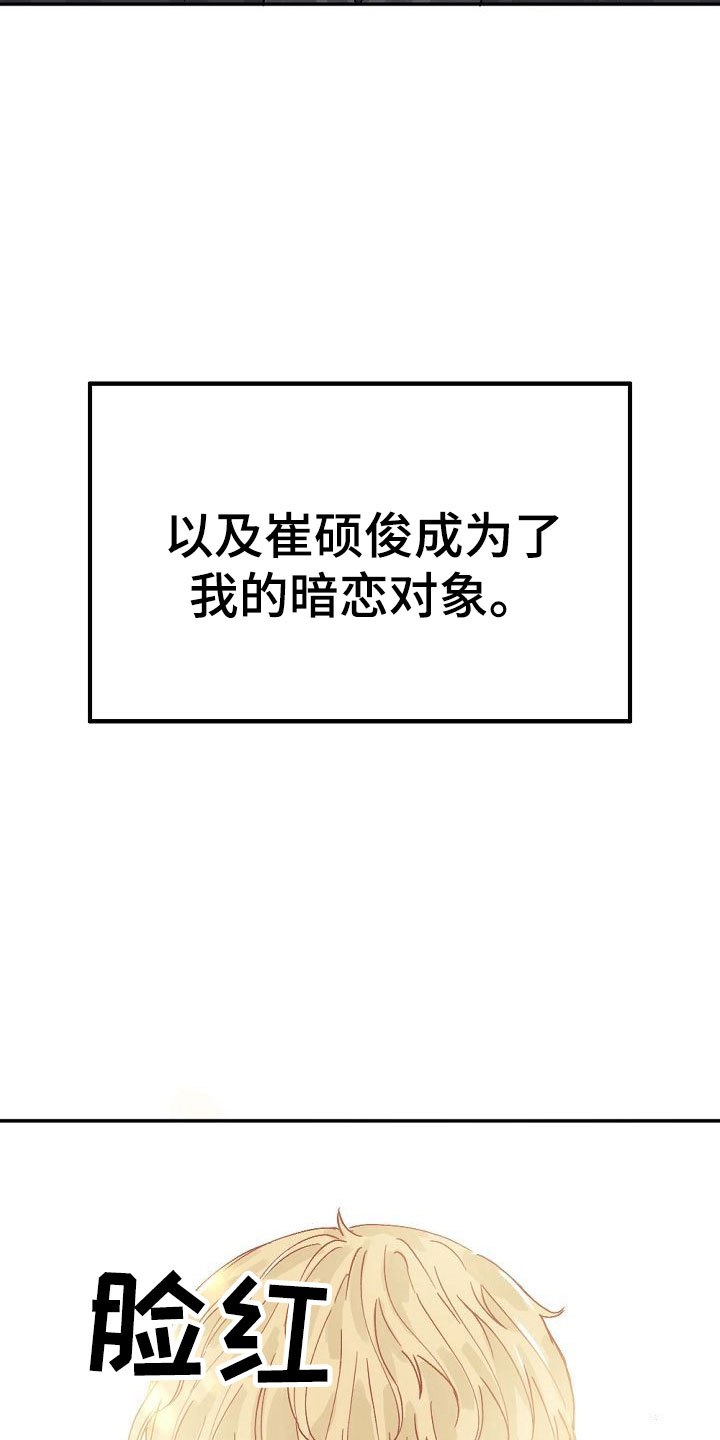 八年之约英文怎么写漫画,第2章：暗恋的哥哥1图