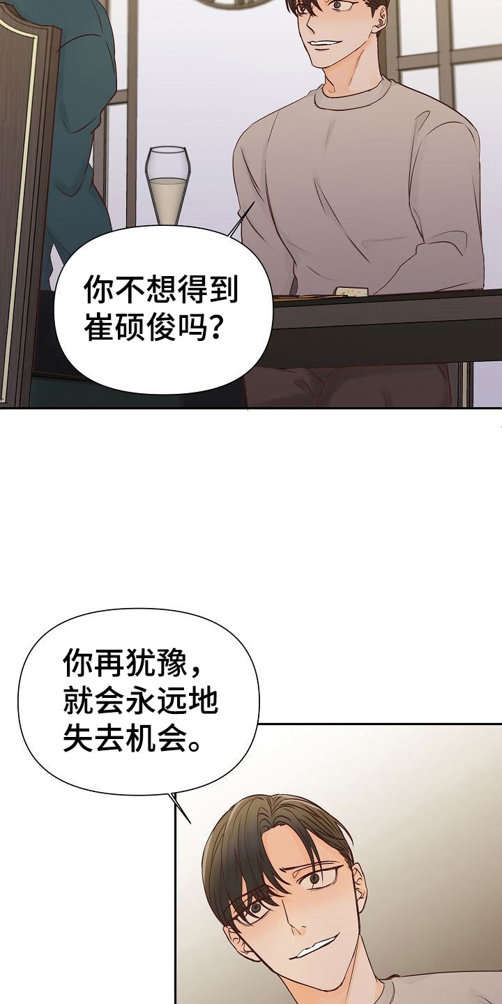 八年之恋小说漫画,第24章：谋划1图