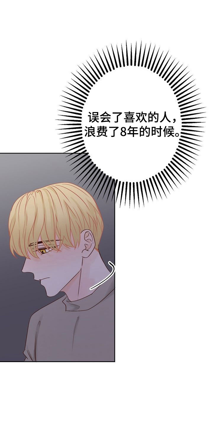 八年之后在一起漫画,第29章：黑化1图