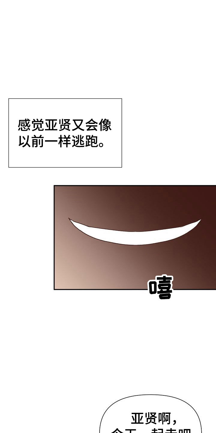 八年之后漫画,第25章：成长1图