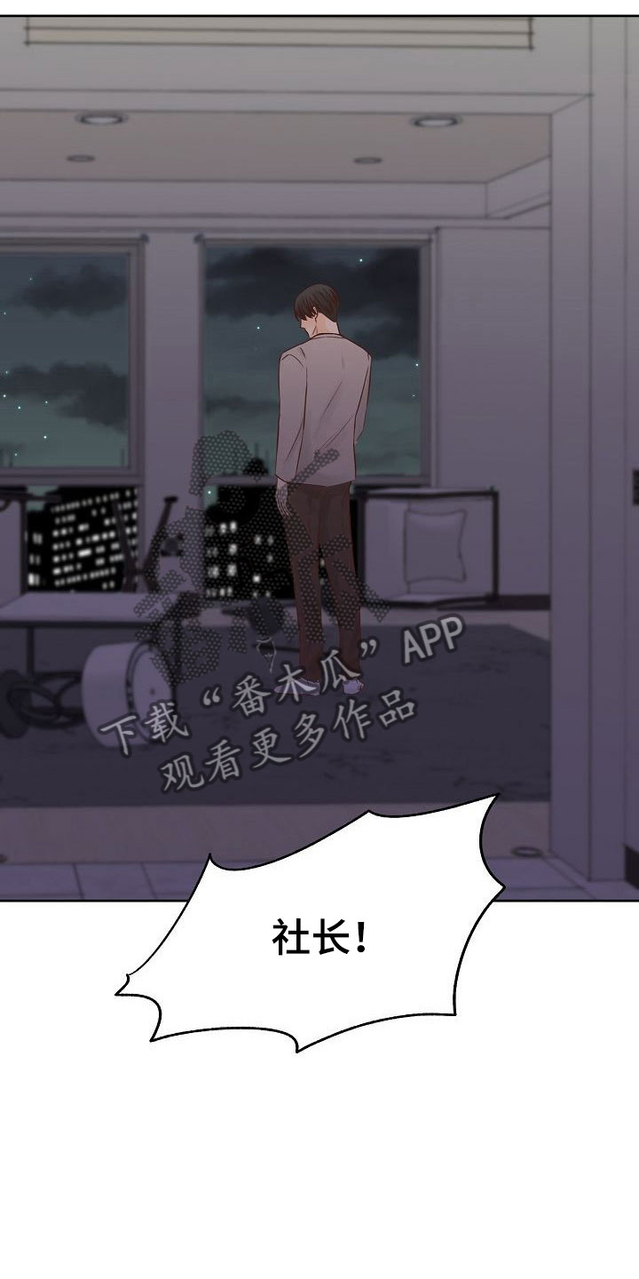 八年之痛的文案漫画,第28章：驱逐2图