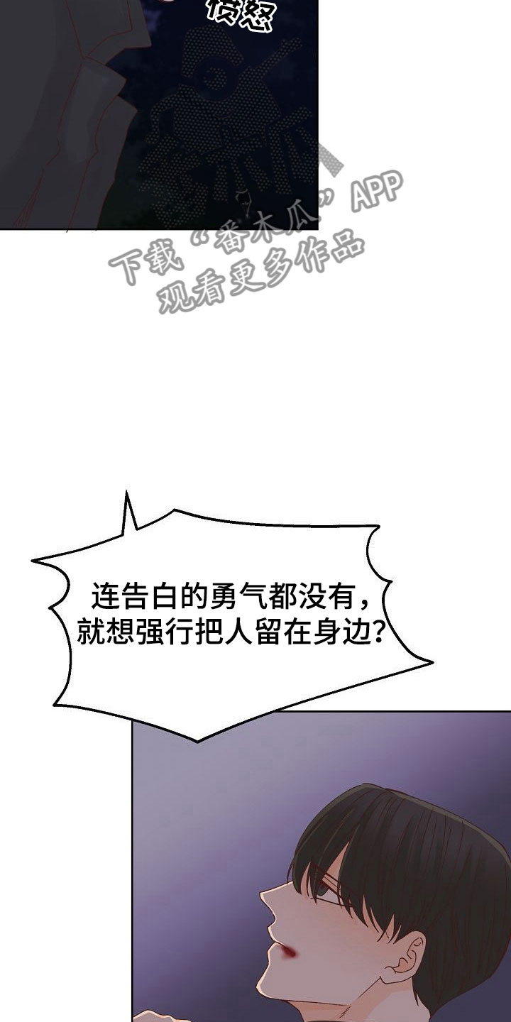 八年制医学博士漫画,第33章：离开2图