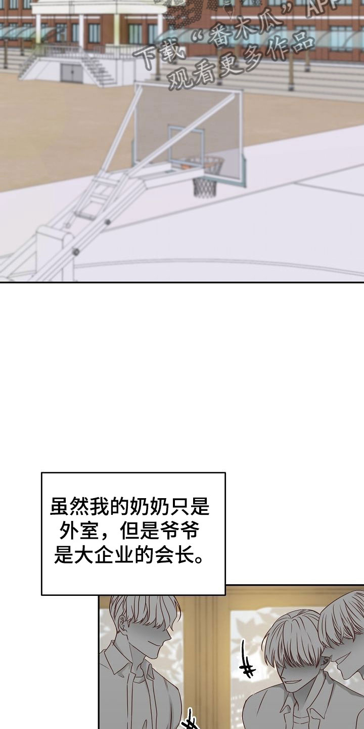 八年之恋小说漫画,第27章：动摇2图