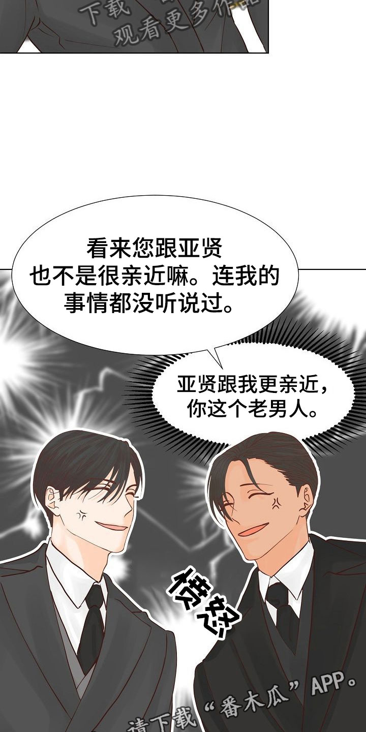 八年之恋小说漫画,第4章：心机1图