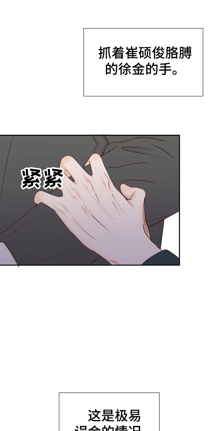八年之后漫画,第25章：成长1图