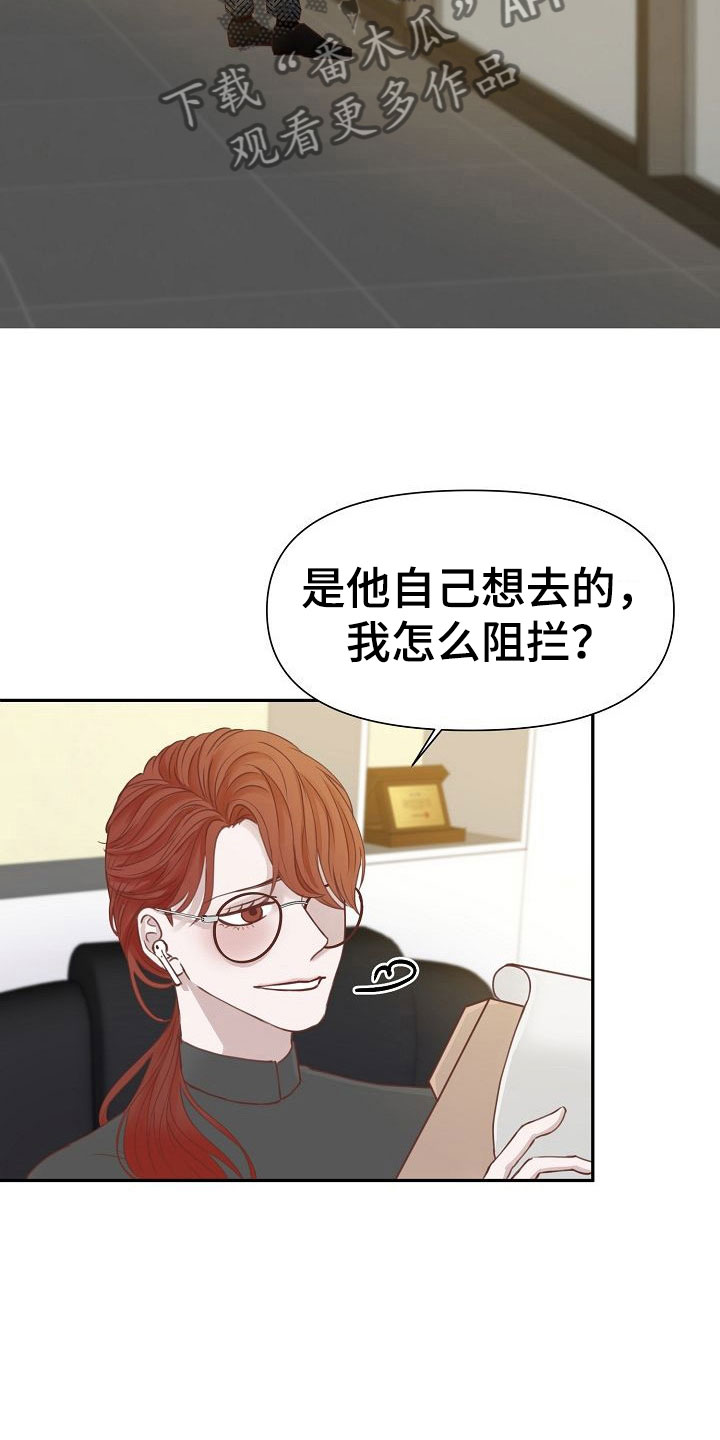 八年之约英文怎么写漫画,第18章：陷阱2图