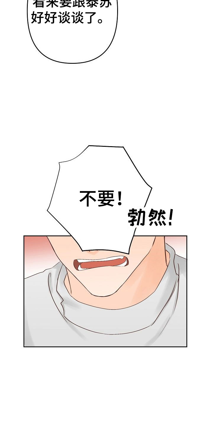 八年级下册语文漫画,第29章：黑化2图