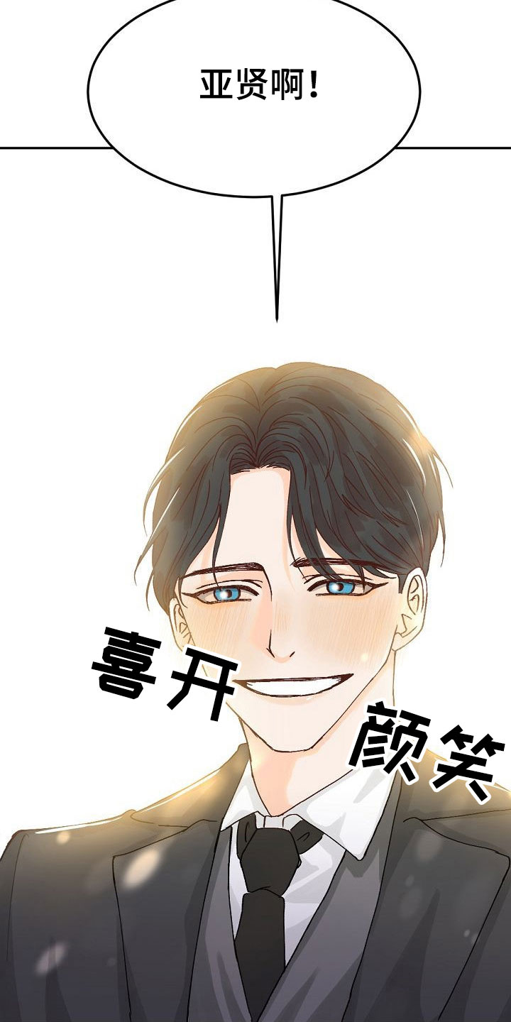 八年之后是什么年漫画,第2章：暗恋的哥哥2图