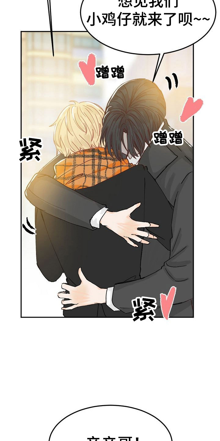 八年之后漫画,第2章：暗恋的哥哥1图