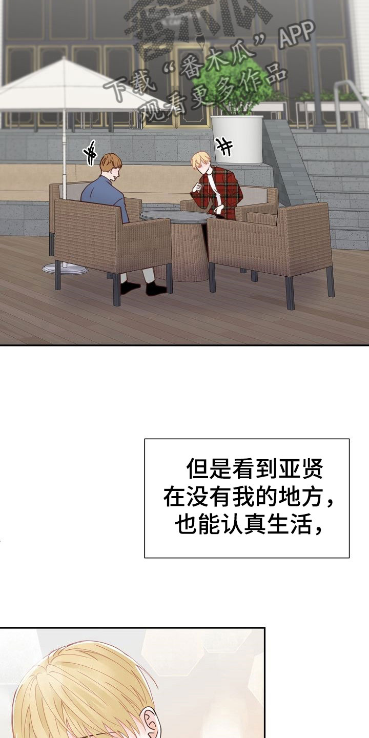 八年制医学博士漫画,第21章：告白1图