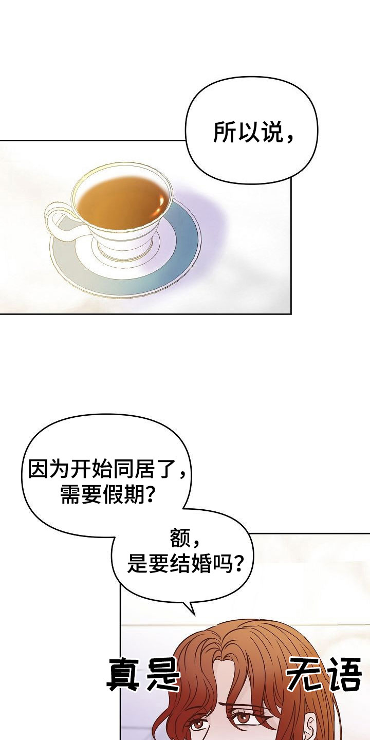 八年之恋小说漫画,第35章：幸福1图