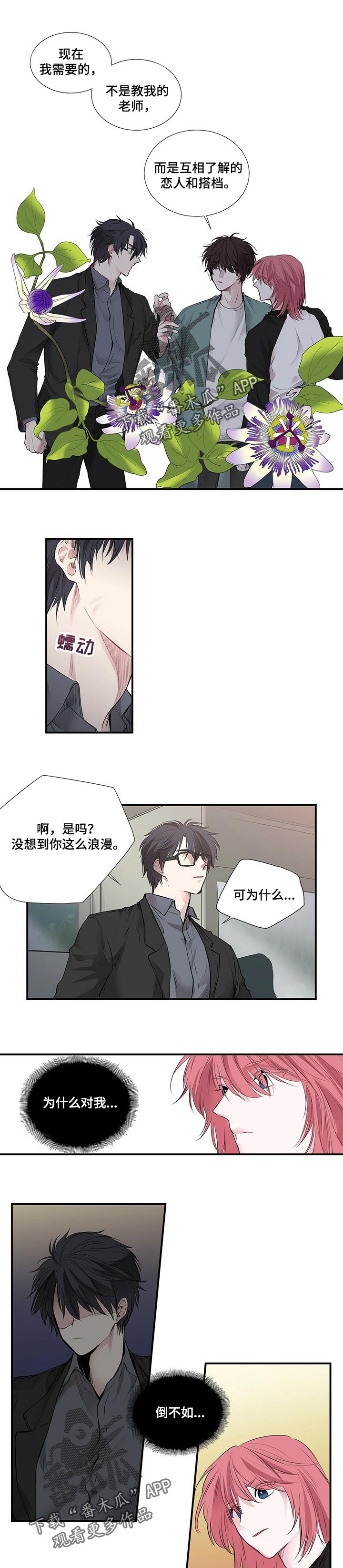 特别研究员和教授哪个厉害漫画,第102章：耳鸣1图