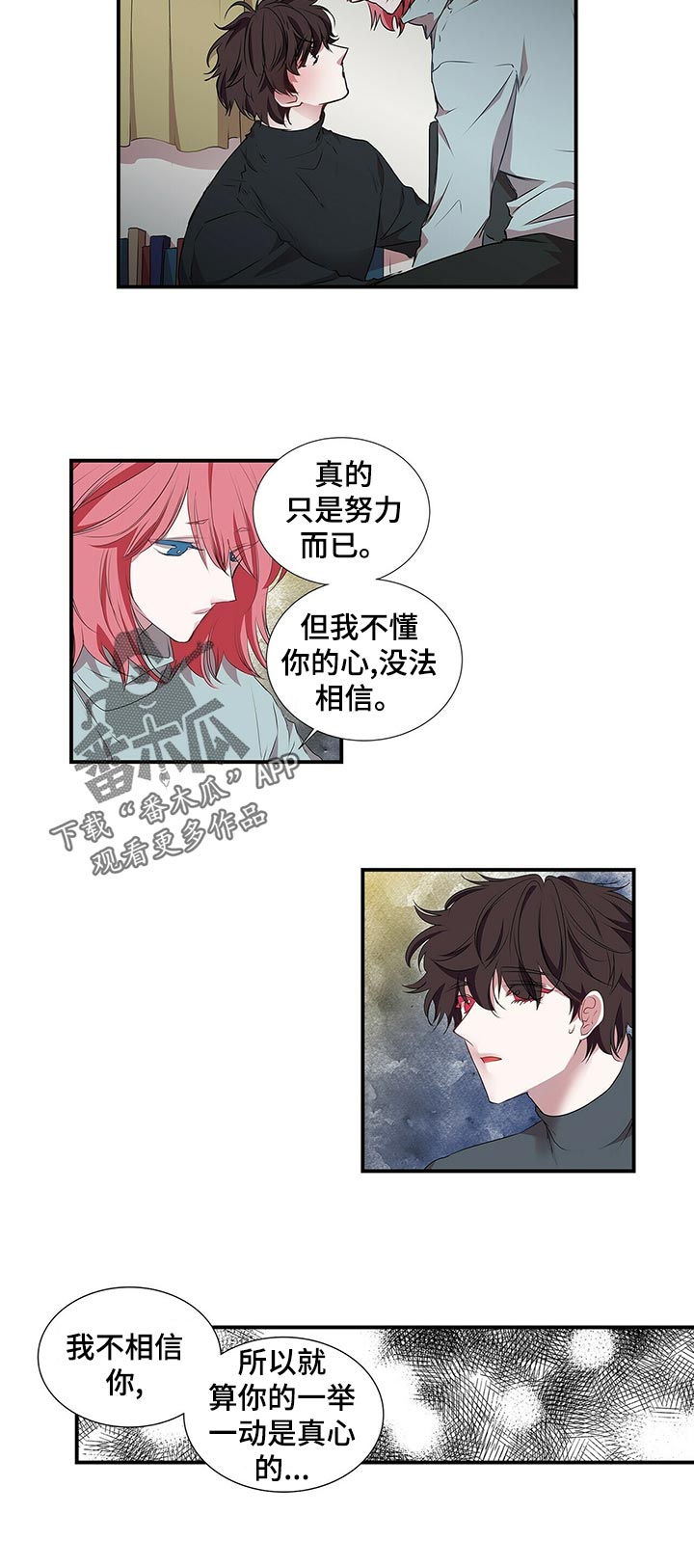 特别研究助理值得做吗漫画,第75章：别装可爱了2图