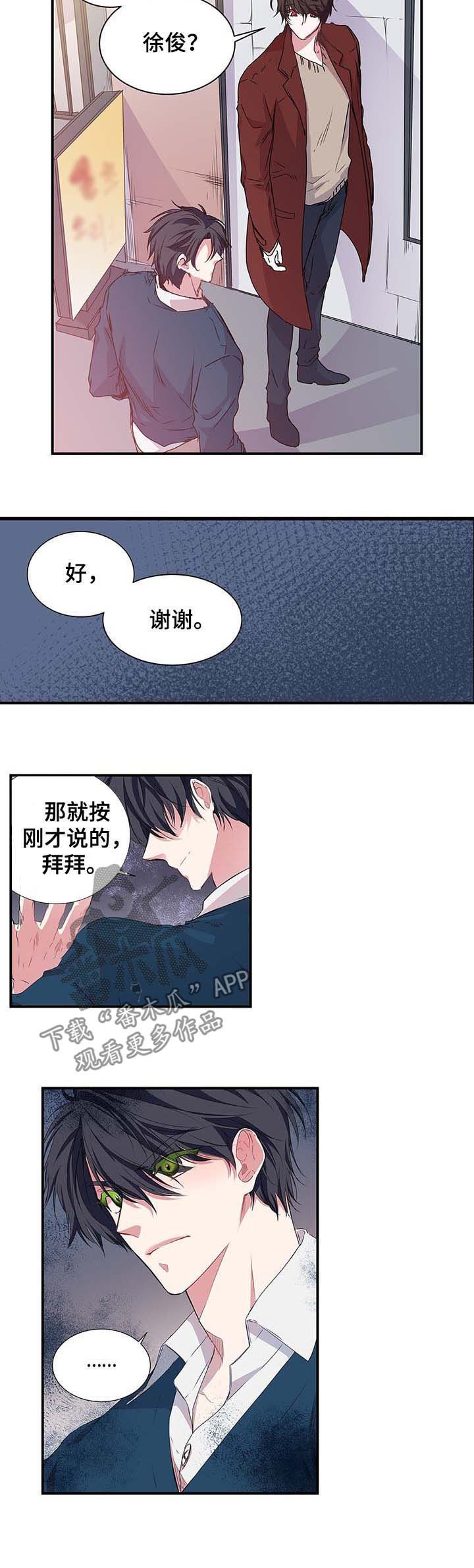 特别研究员和教授哪个厉害漫画,第33章：约见面2图