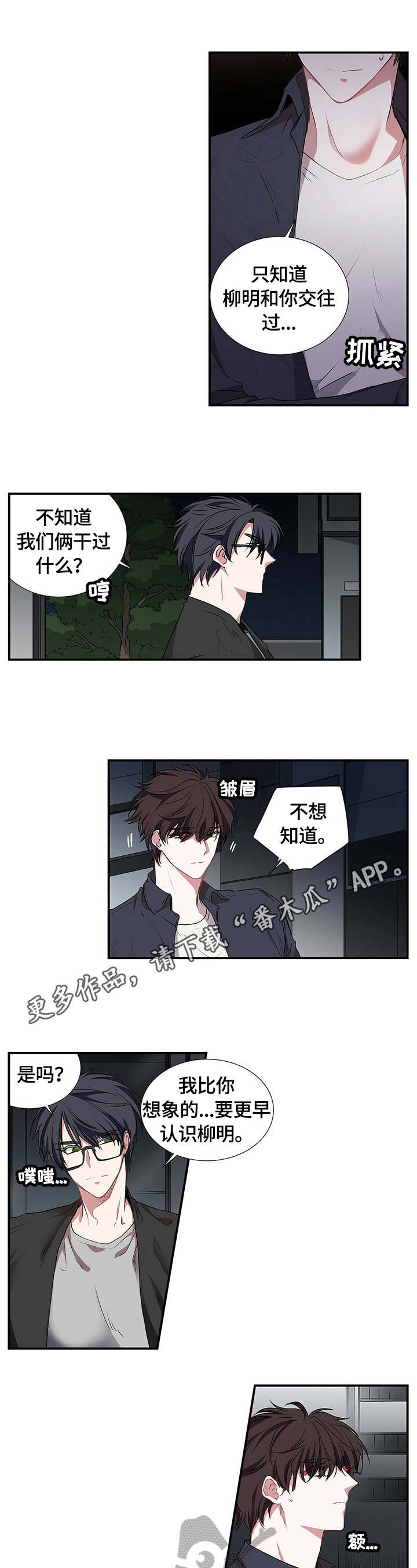 特别研究所漫画,第62章：心乱1图