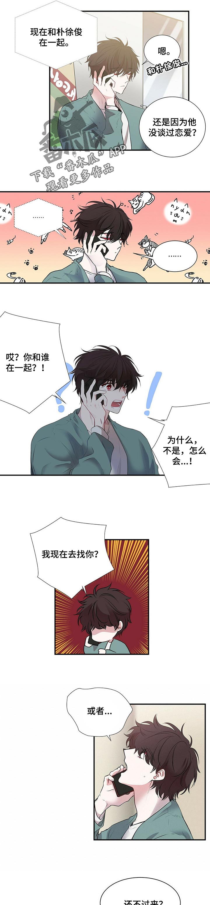 特别研究员是什么级别漫画,第94章：缘分2图