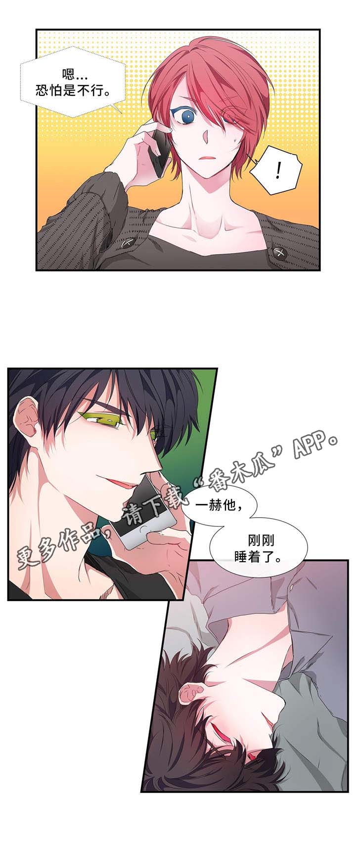 特别研究助理漫画,第18章：自信一点2图