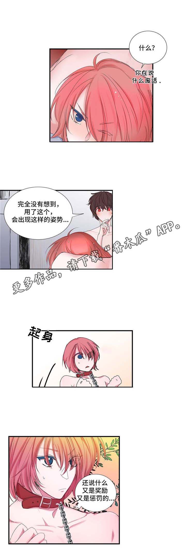 特别关注漫画,第23章：奖励与惩罚2图