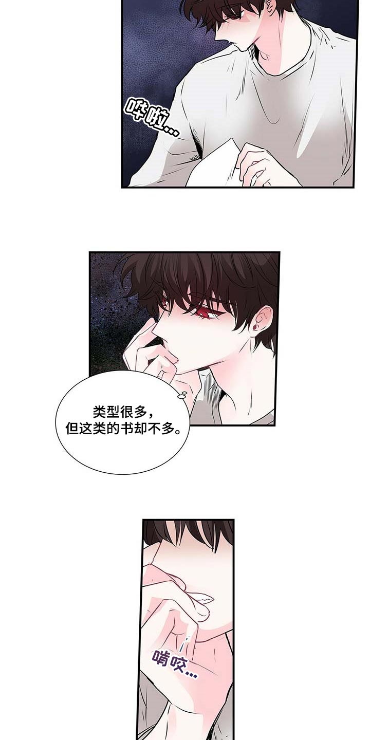 特别研究员是什么级别漫画,第122章：我想体谅他1图